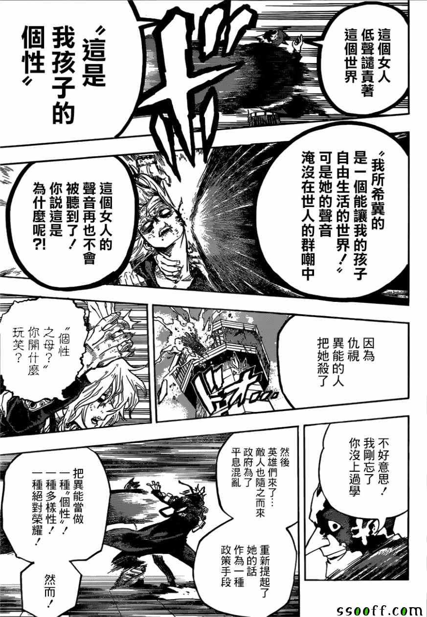 《我的英雄学园》漫画最新章节第232话免费下拉式在线观看章节第【11】张图片