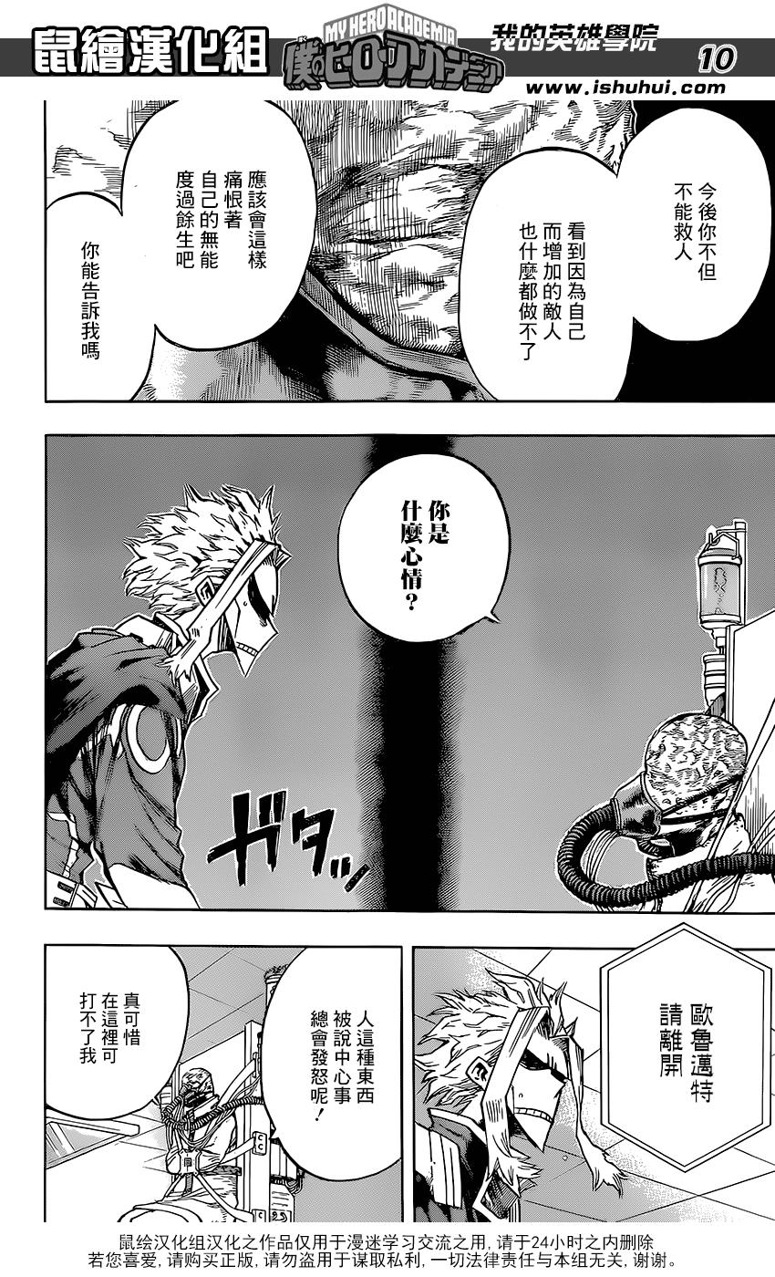 《我的英雄学园》漫画最新章节第116话免费下拉式在线观看章节第【10】张图片