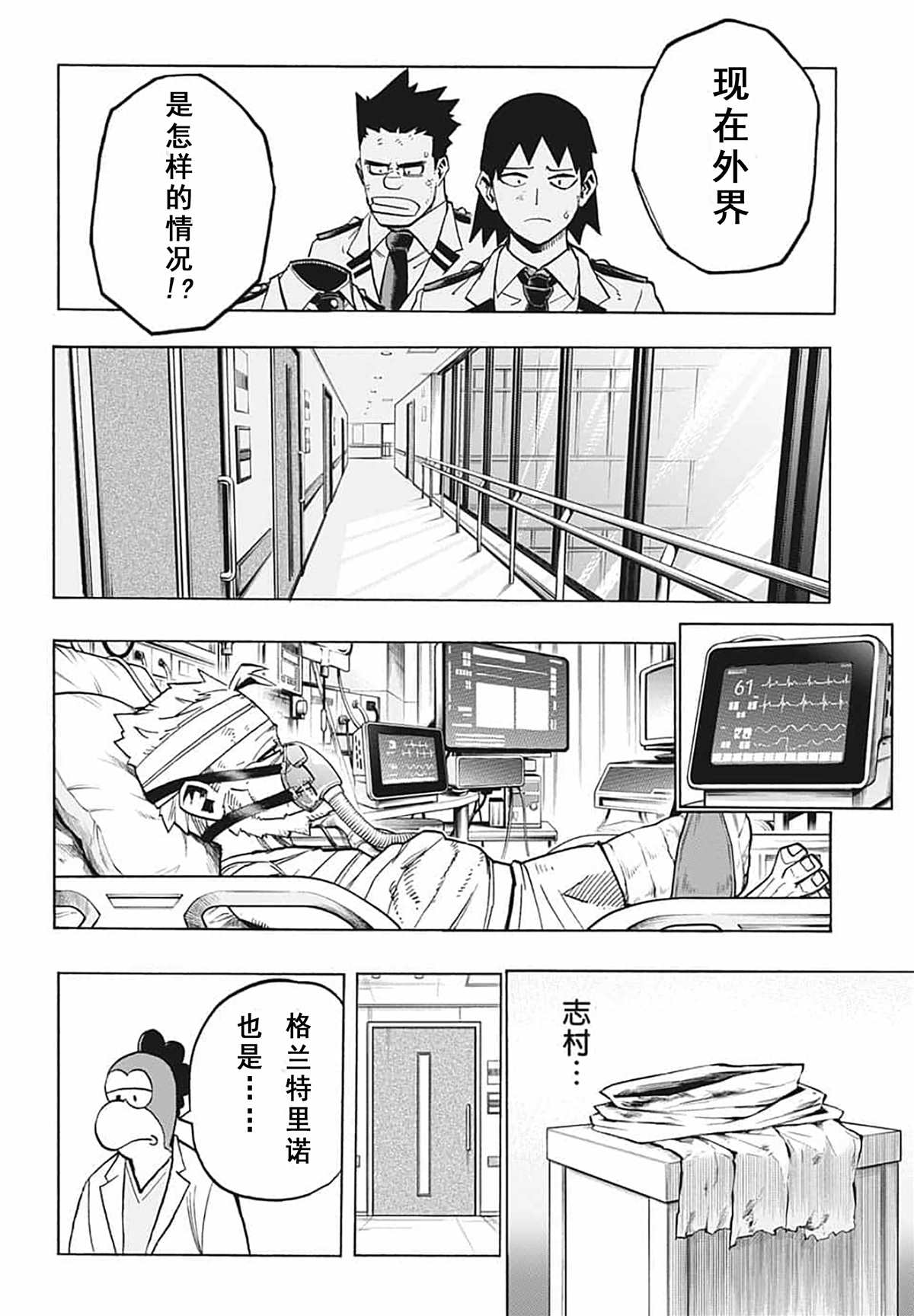 《我的英雄学园》漫画最新章节第298话 瓦解之声免费下拉式在线观看章节第【10】张图片