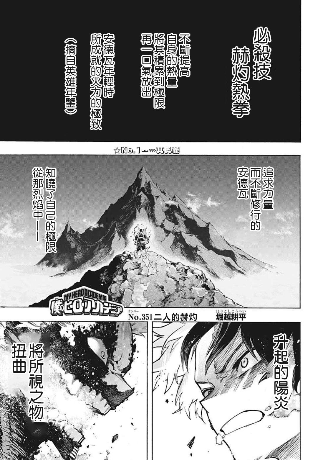 《我的英雄学园》漫画最新章节第351话 二人的赫灼免费下拉式在线观看章节第【1】张图片