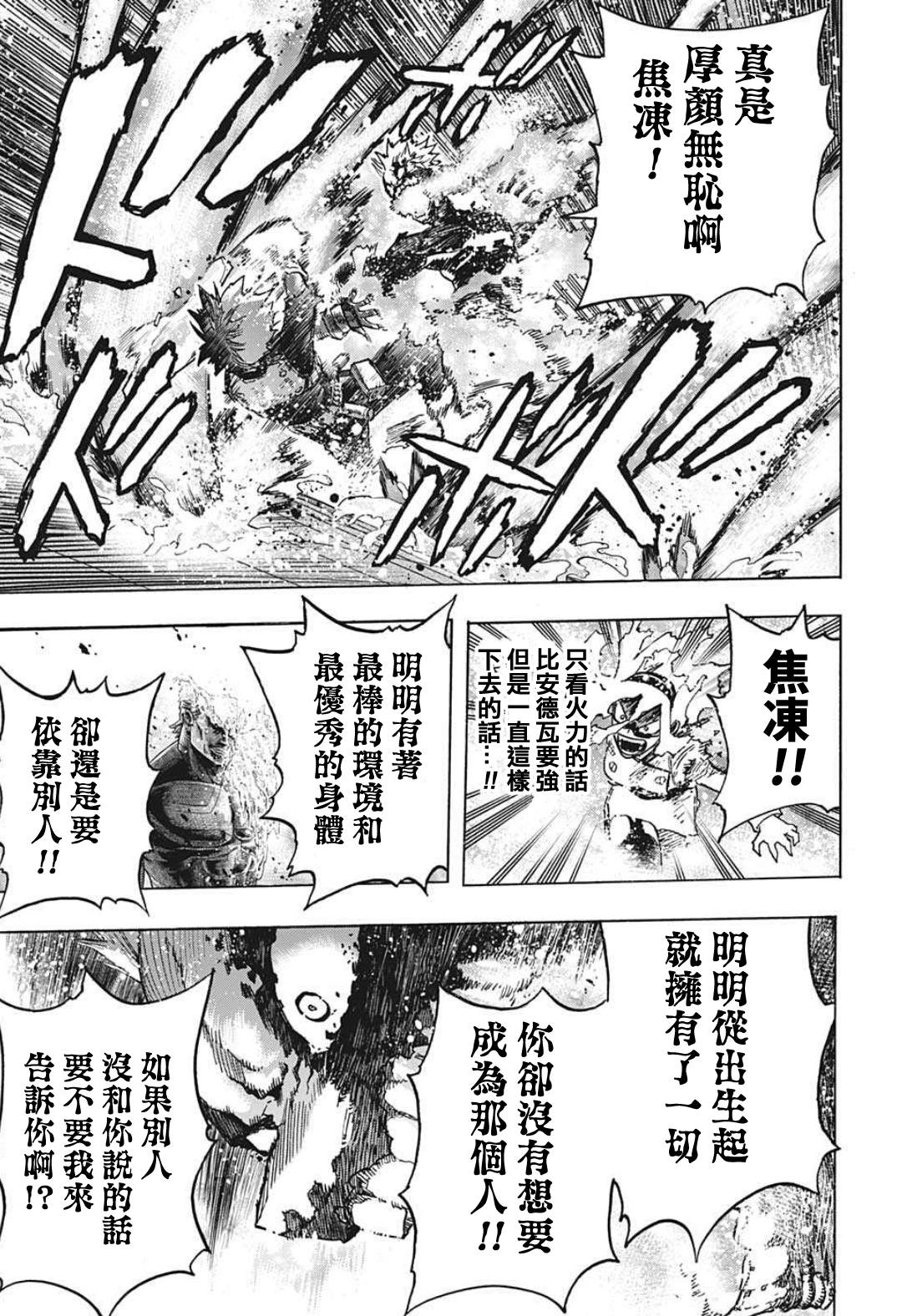 《我的英雄学园》漫画最新章节第351话 二人的赫灼免费下拉式在线观看章节第【9】张图片