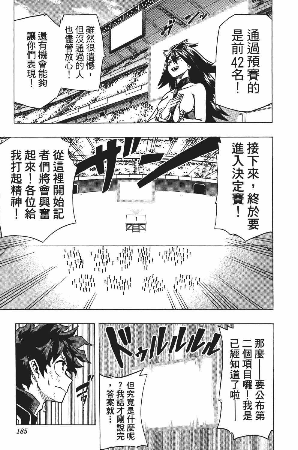 《我的英雄学园》漫画最新章节第3卷免费下拉式在线观看章节第【192】张图片