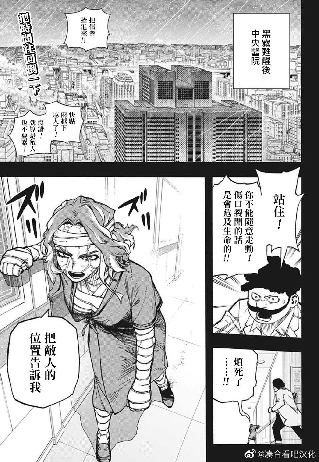 《我的英雄学园》漫画最新章节第379话 Hopes免费下拉式在线观看章节第【3】张图片