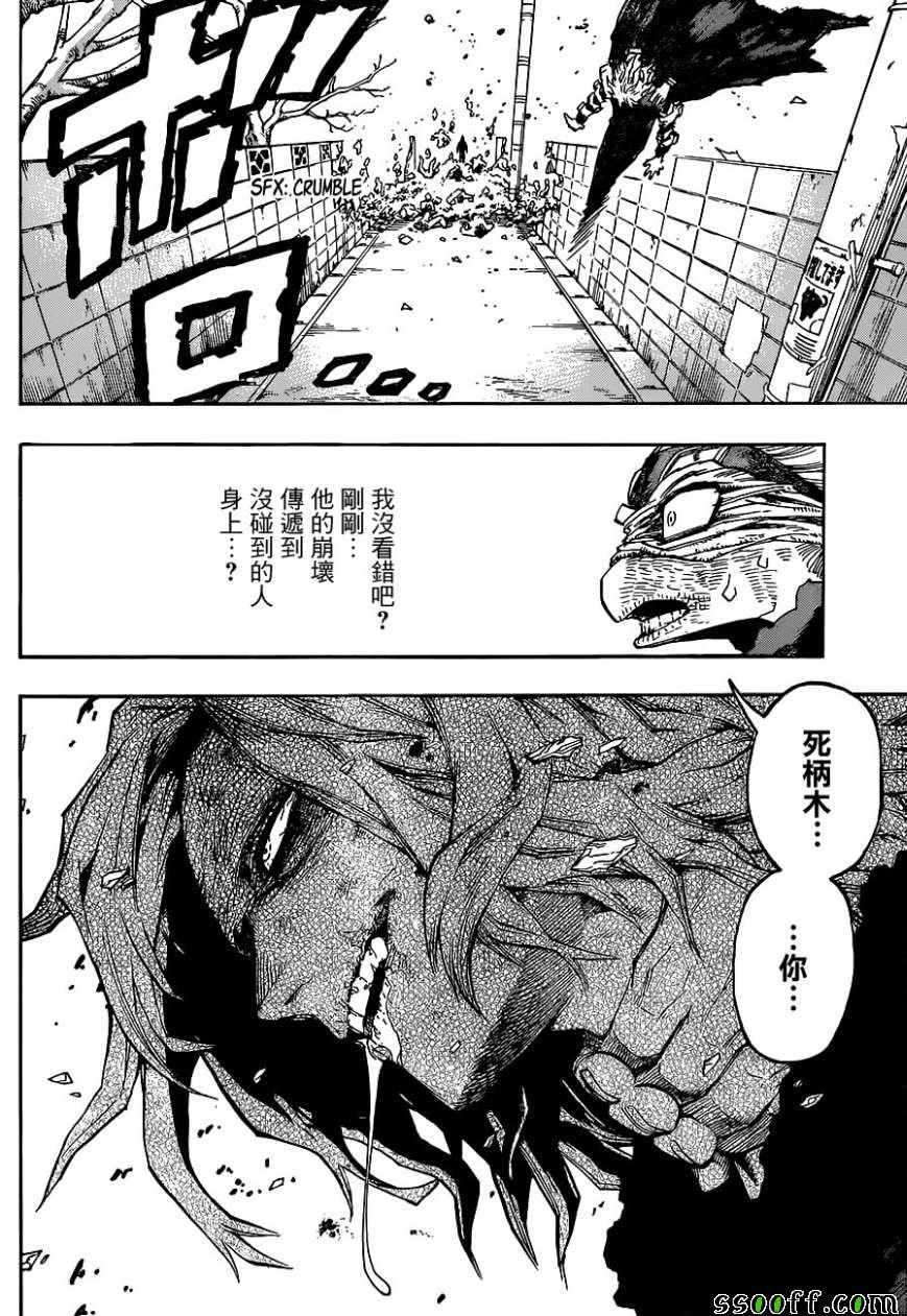 《我的英雄学园》漫画最新章节第227话免费下拉式在线观看章节第【13】张图片