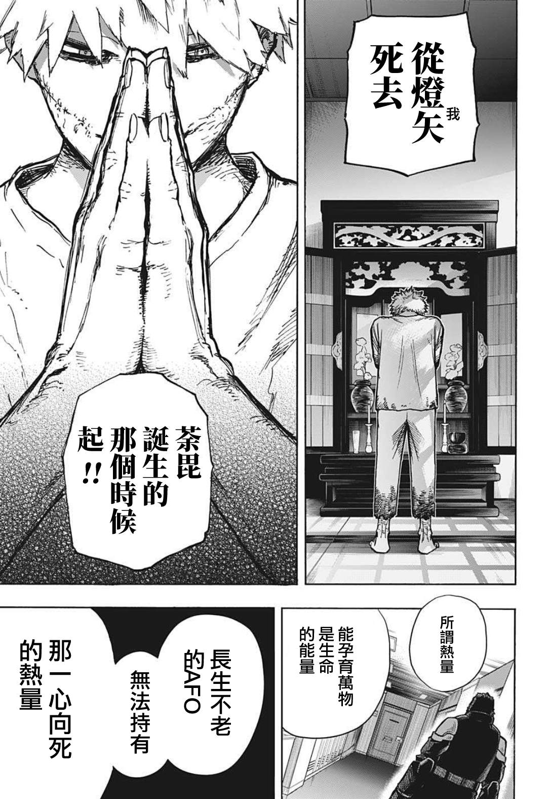 《我的英雄学园》漫画最新章节第350话 怨免费下拉式在线观看章节第【15】张图片