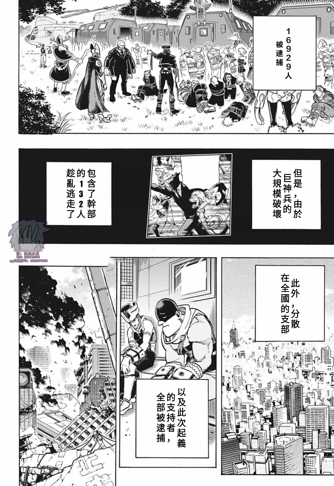 《我的英雄学园》漫画最新章节第296话 极恶地狱免费下拉式在线观看章节第【6】张图片