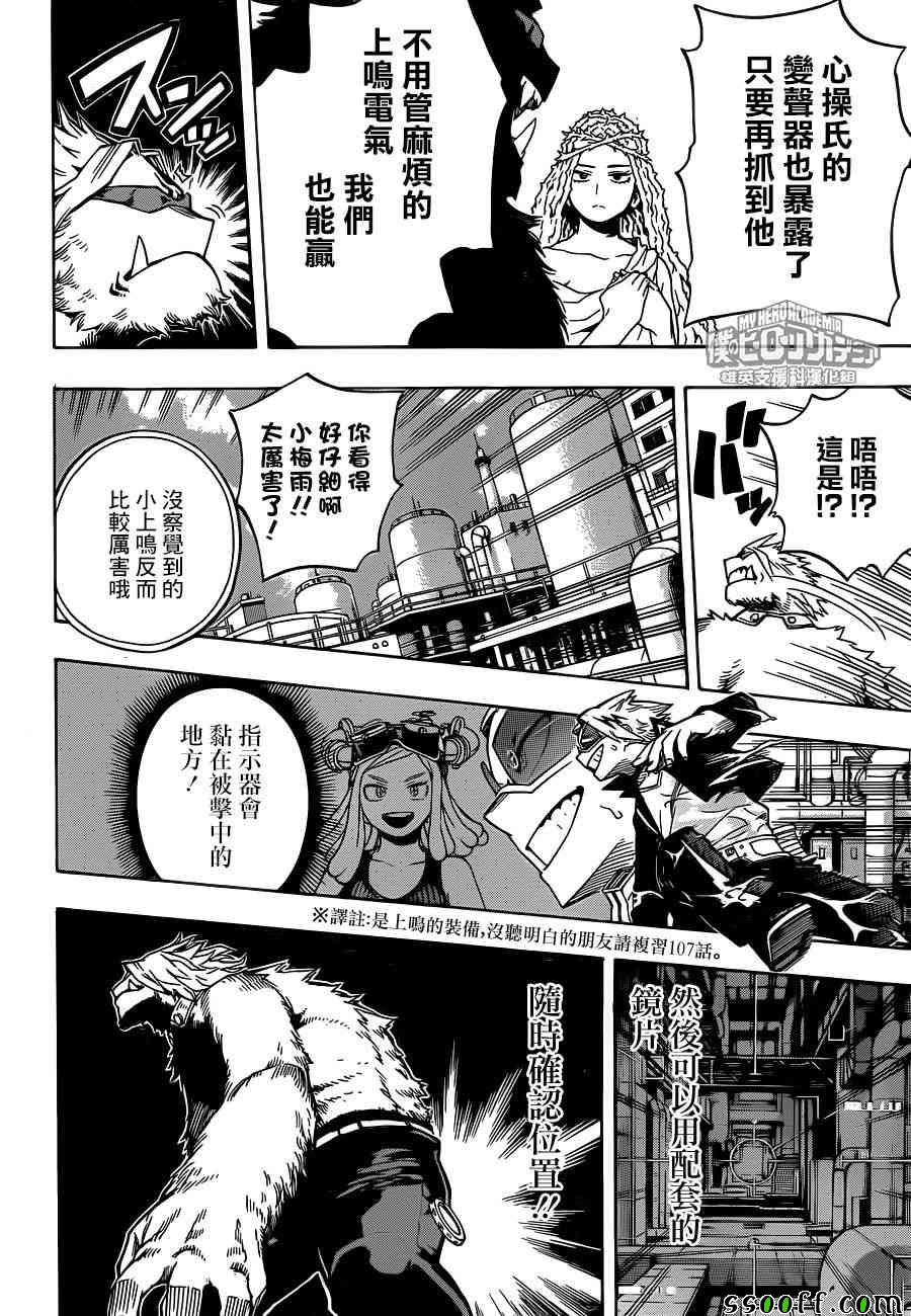 《我的英雄学园》漫画最新章节第196话免费下拉式在线观看章节第【13】张图片