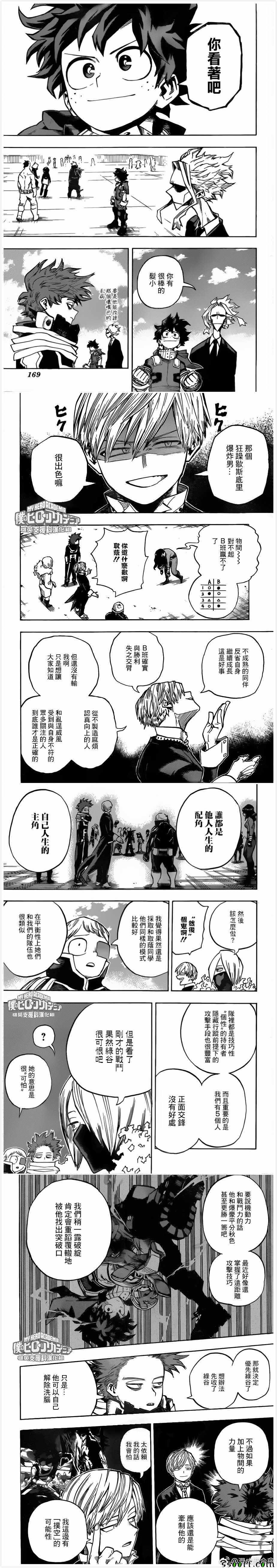 《我的英雄学园》漫画最新章节第209话免费下拉式在线观看章节第【2】张图片