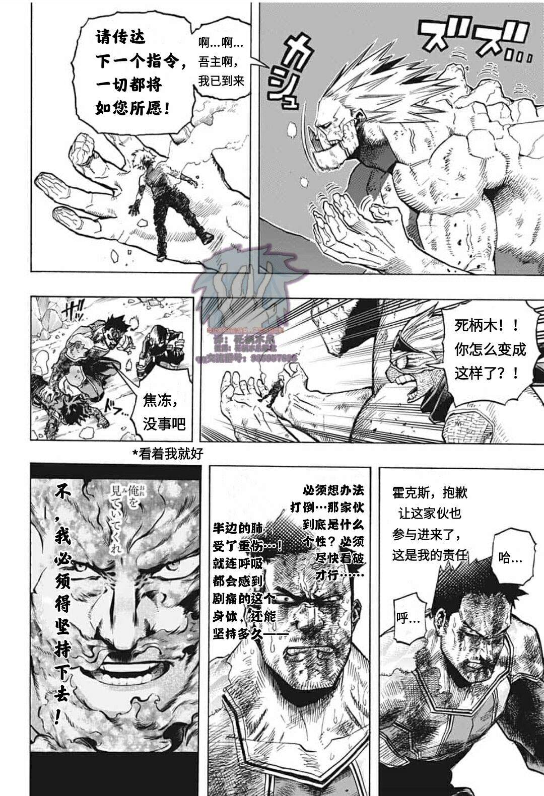 《我的英雄学园》漫画最新章节第290话 Dabi Dance免费下拉式在线观看章节第【7】张图片