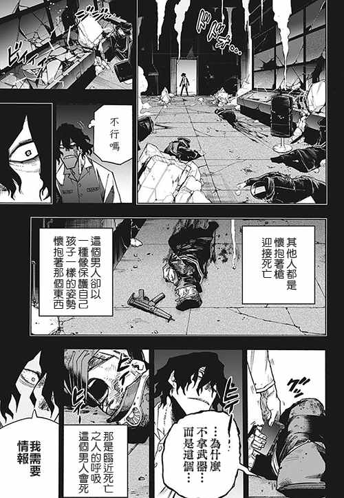 《我的英雄学园》漫画最新章节第328话 紧密相连免费下拉式在线观看章节第【3】张图片