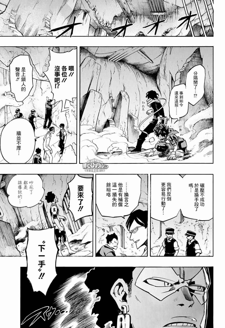 《我的英雄学园》漫画最新章节第147话免费下拉式在线观看章节第【7】张图片