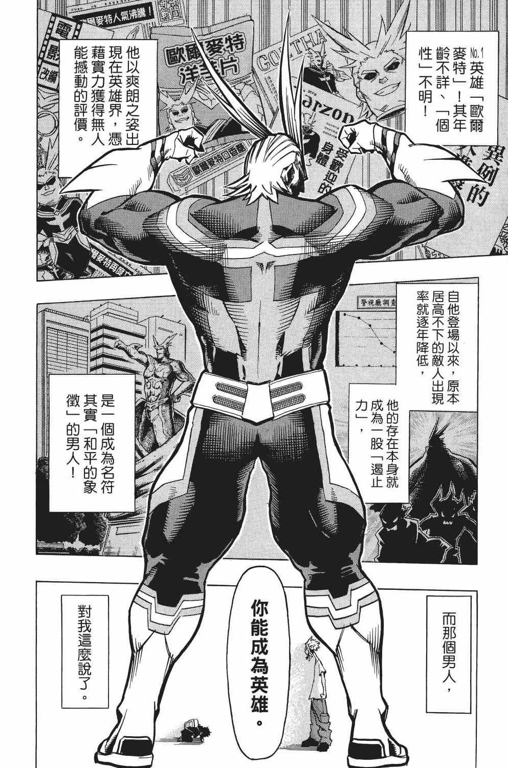 《我的英雄学园》漫画最新章节第1卷免费下拉式在线观看章节第【67】张图片