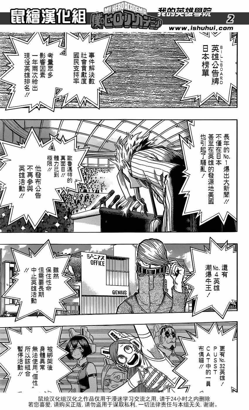 《我的英雄学园》漫画最新章节第96话免费下拉式在线观看章节第【2】张图片