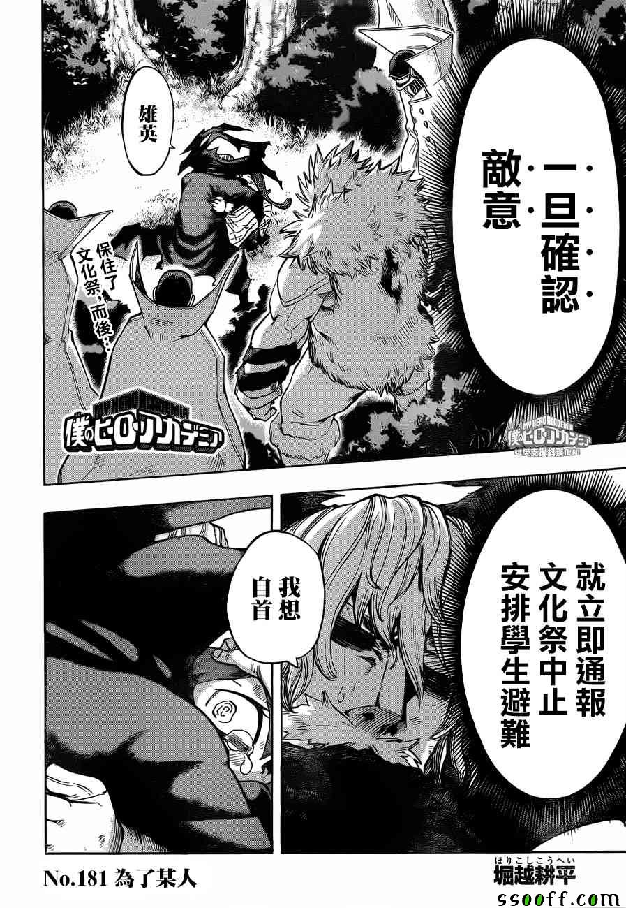 《我的英雄学园》漫画最新章节第181话免费下拉式在线观看章节第【2】张图片