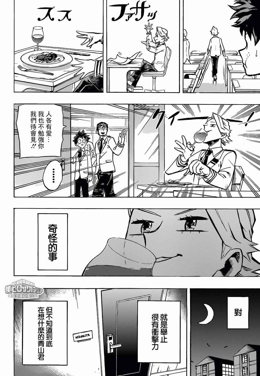 《我的英雄学园》漫画最新章节第167话免费下拉式在线观看章节第【16】张图片