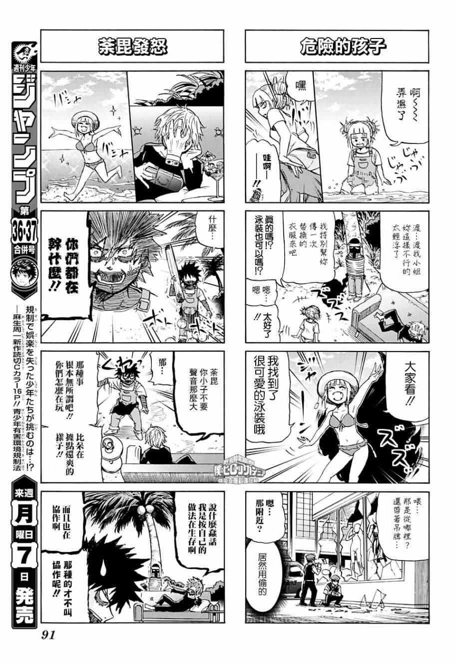 《我的英雄学园》漫画最新章节第147话免费下拉式在线观看章节第【21】张图片