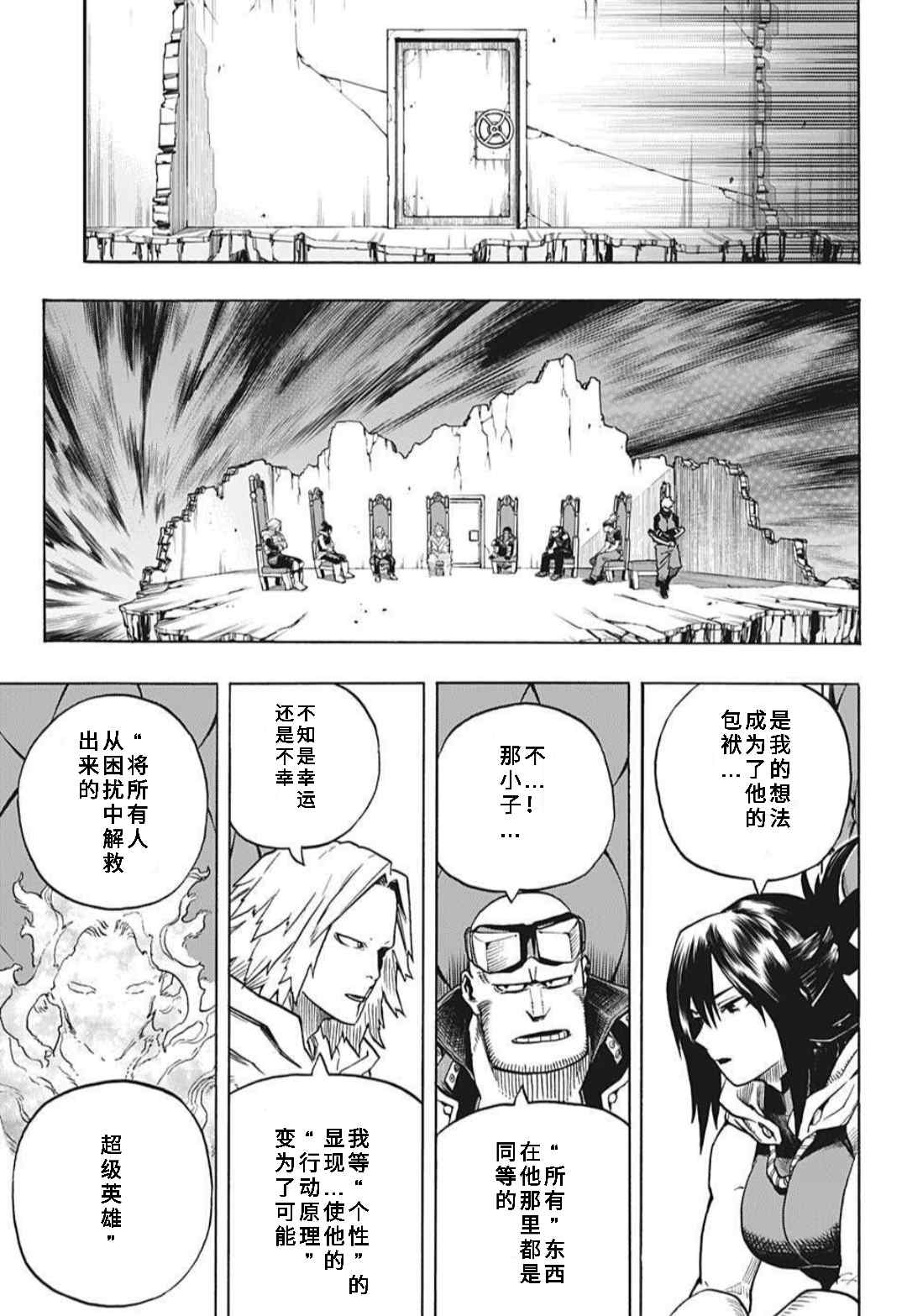 《我的英雄学园》漫画最新章节第318话 暗云免费下拉式在线观看章节第【3】张图片