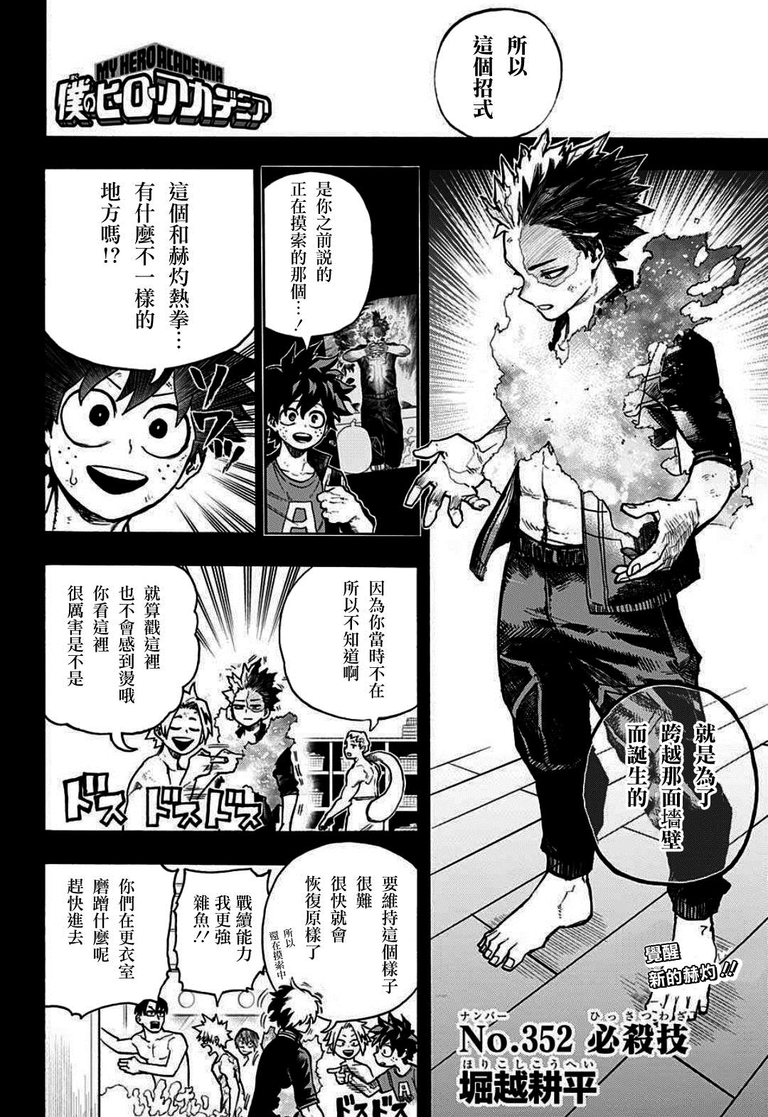 《我的英雄学园》漫画最新章节第352话 必杀技免费下拉式在线观看章节第【2】张图片