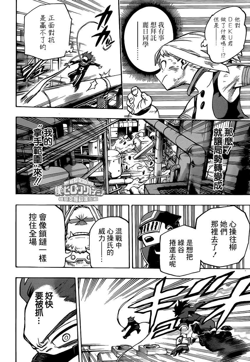 《我的英雄学园》漫画最新章节第215话免费下拉式在线观看章节第【8】张图片