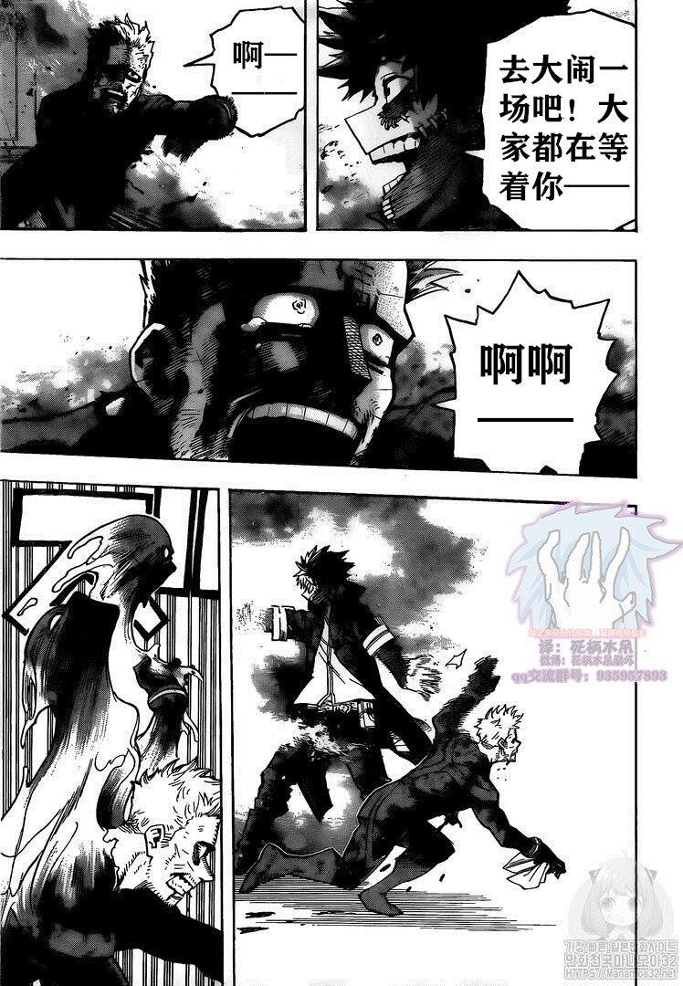 《我的英雄学园》漫画最新章节第266话免费下拉式在线观看章节第【5】张图片