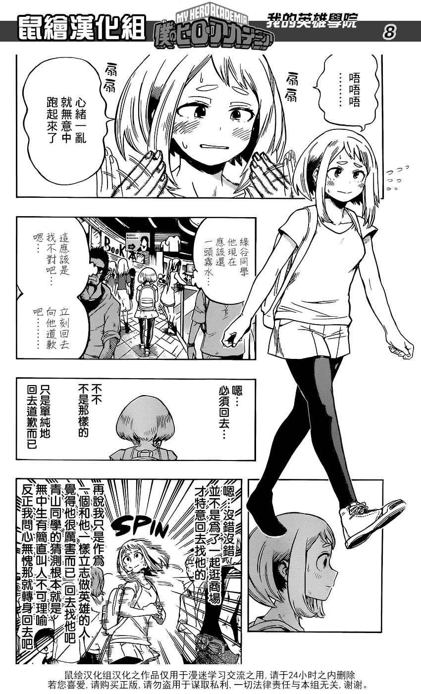 《我的英雄学园》漫画最新章节第69话免费下拉式在线观看章节第【8】张图片