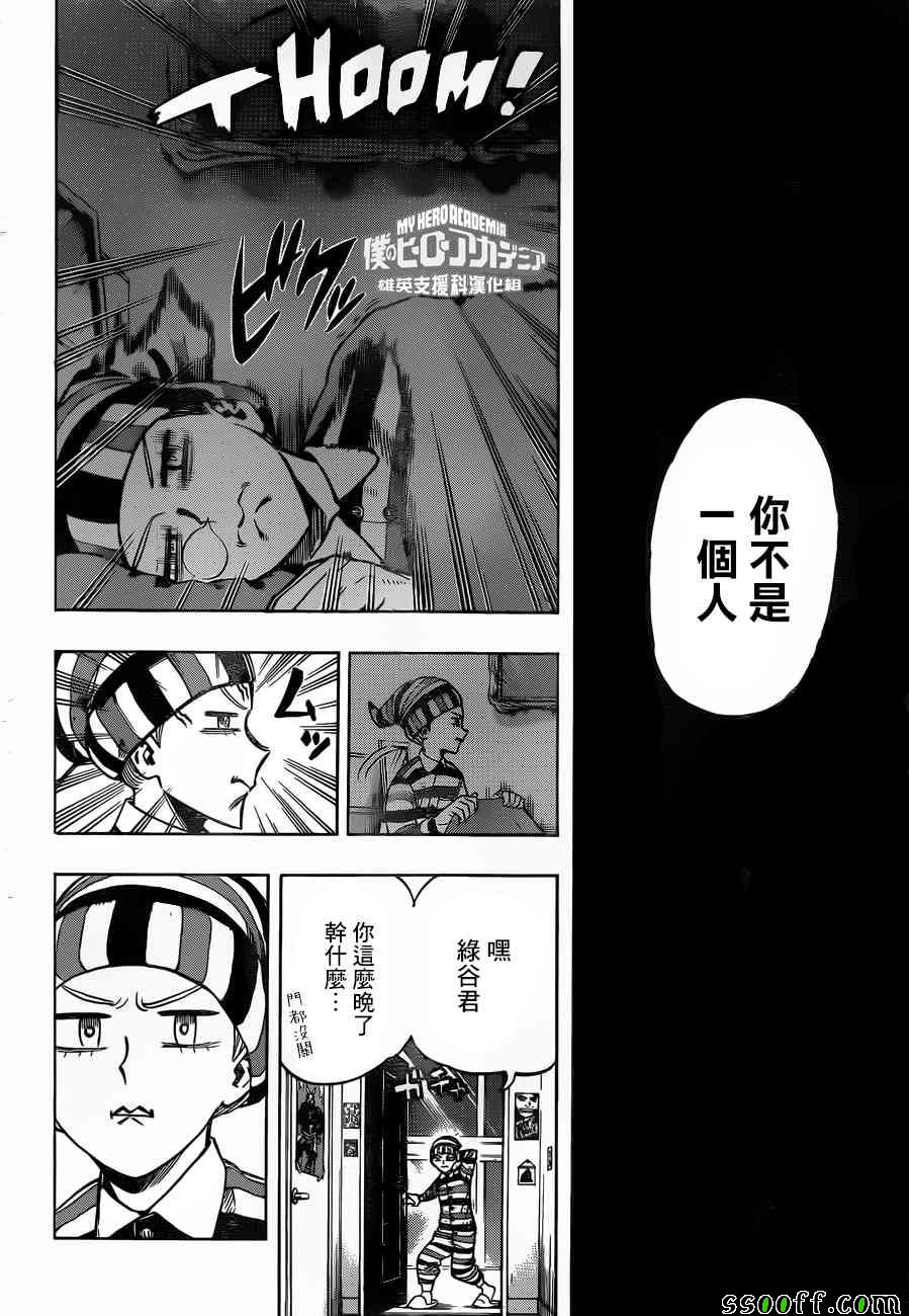 《我的英雄学园》漫画最新章节第193话免费下拉式在线观看章节第【14】张图片