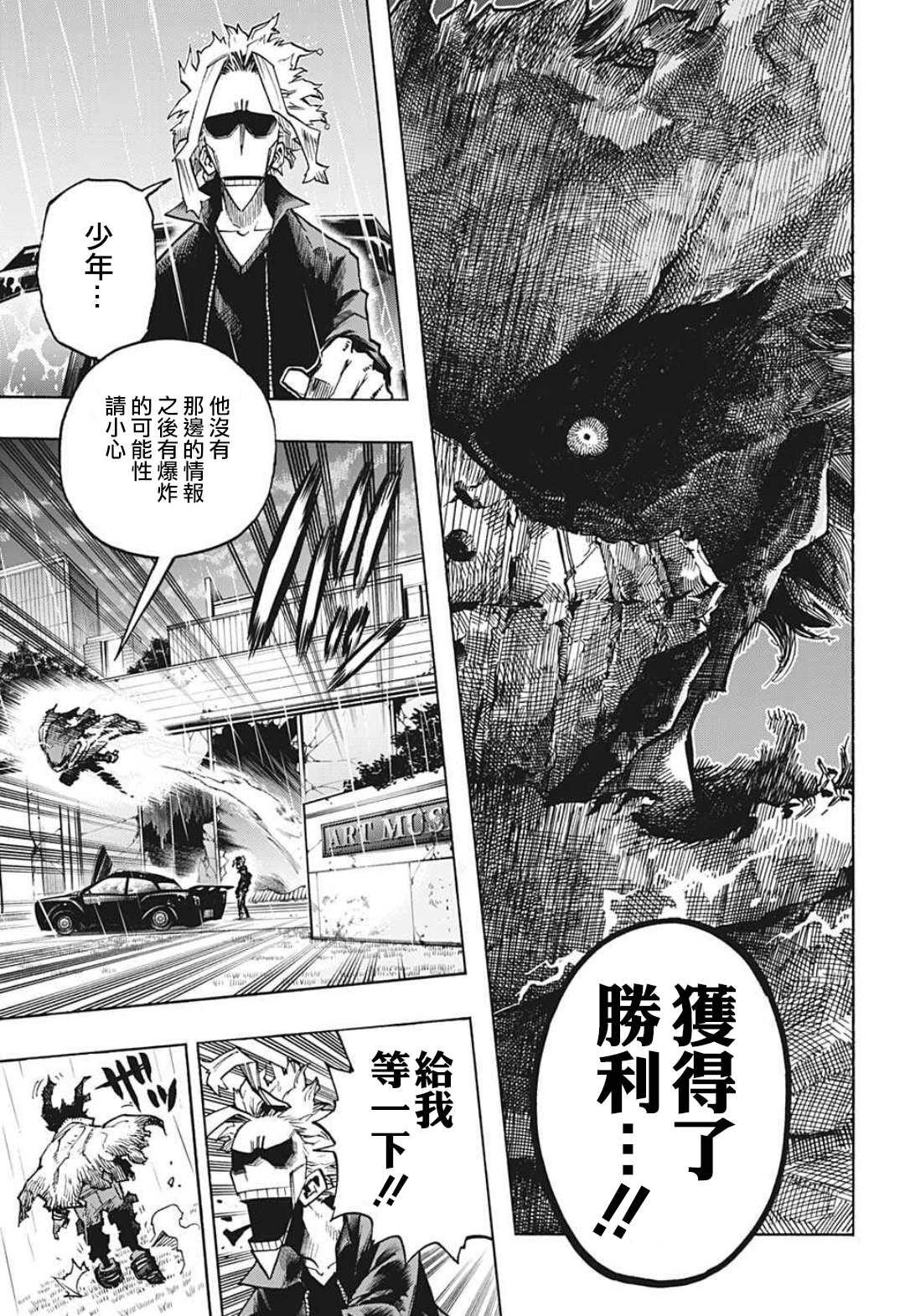 《我的英雄学园》漫画最新章节第317话 伤、血、泥免费下拉式在线观看章节第【9】张图片