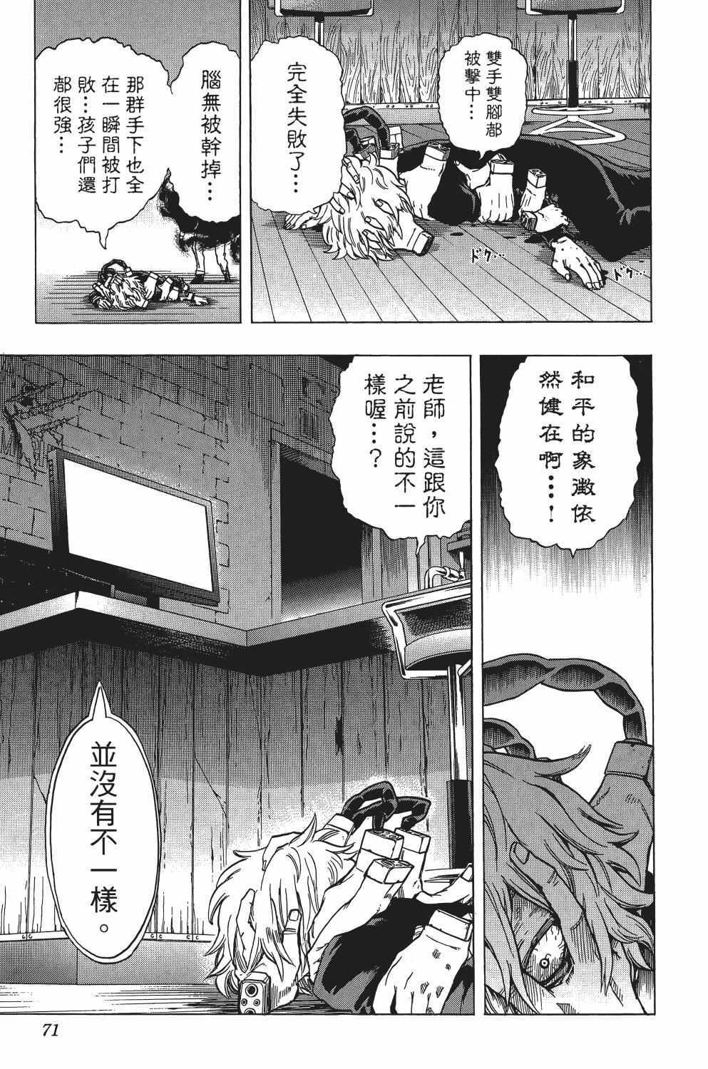 《我的英雄学园》漫画最新章节第3卷免费下拉式在线观看章节第【78】张图片