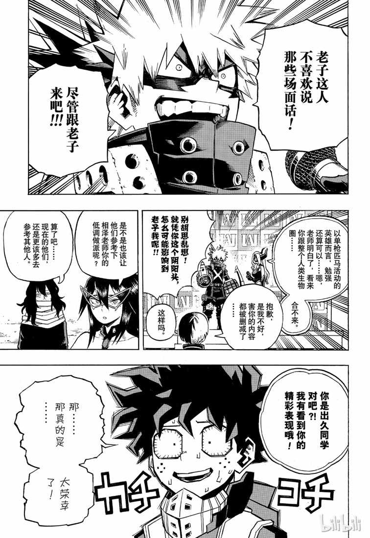 《我的英雄学园》漫画最新章节第241话免费下拉式在线观看章节第【13】张图片