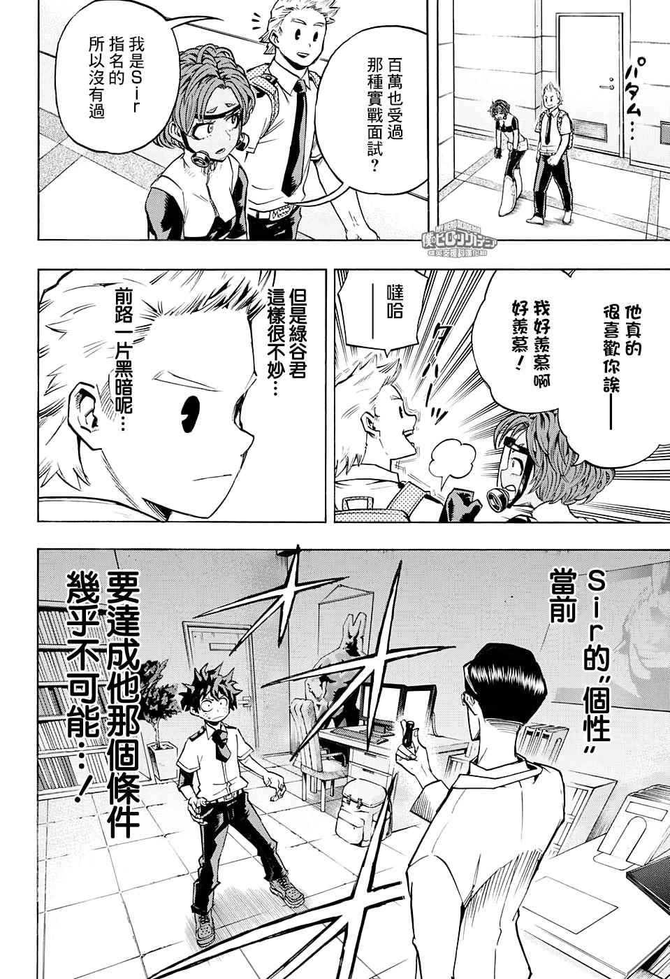 《我的英雄学园》漫画最新章节第127话免费下拉式在线观看章节第【10】张图片