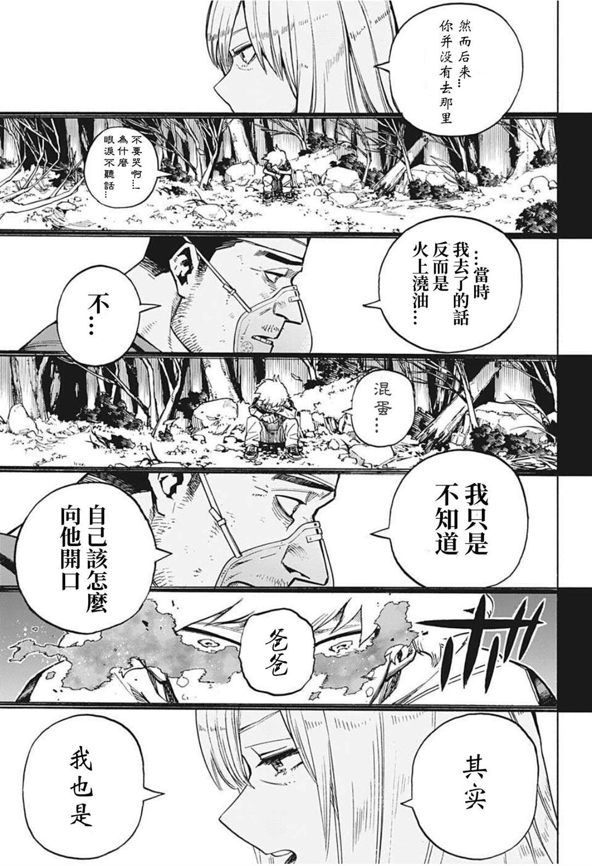 《我的英雄学园》漫画最新章节第302话 用火不慎 后免费下拉式在线观看章节第【11】张图片