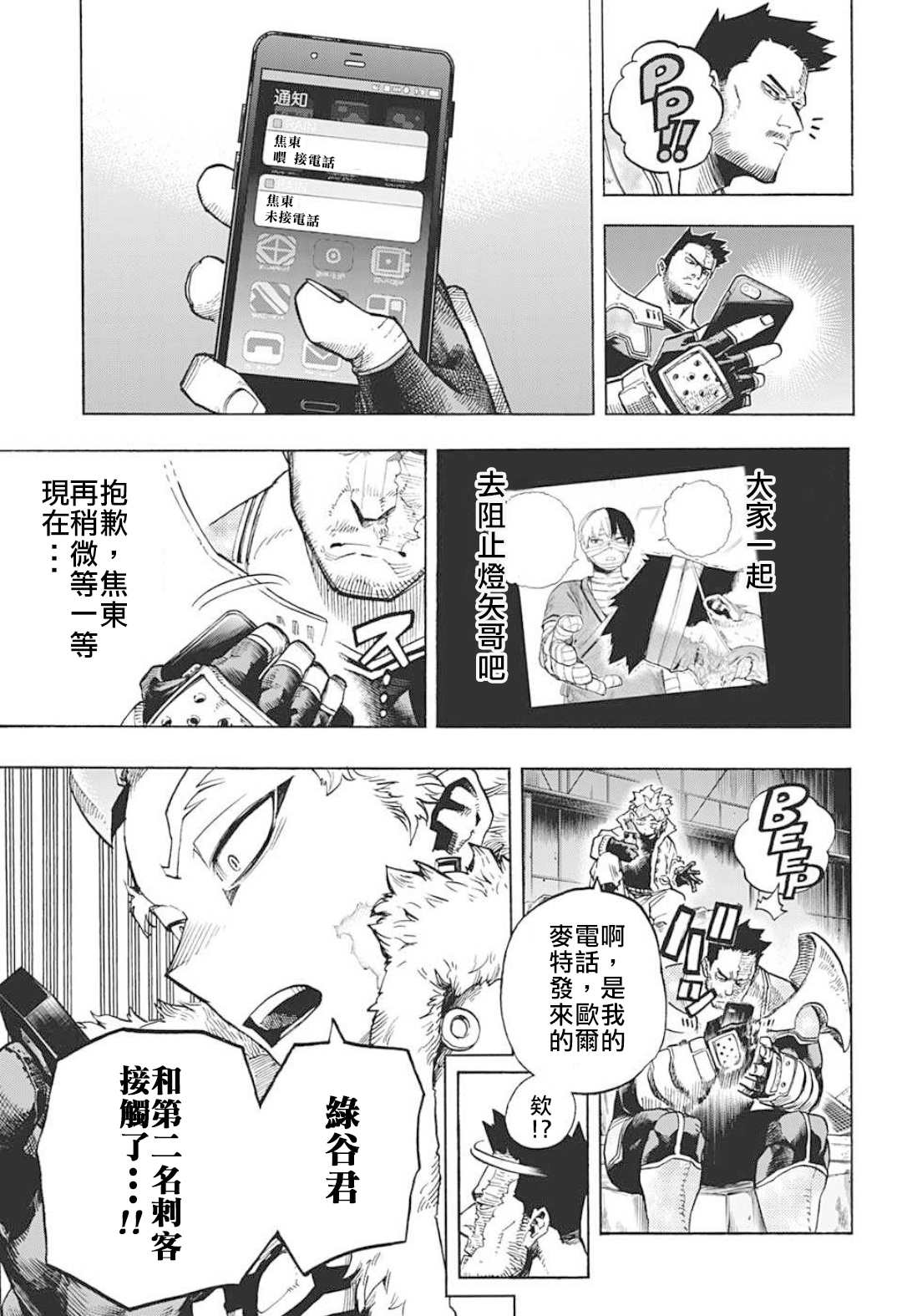 《我的英雄学园》漫画最新章节第317话 伤、血、泥免费下拉式在线观看章节第【7】张图片