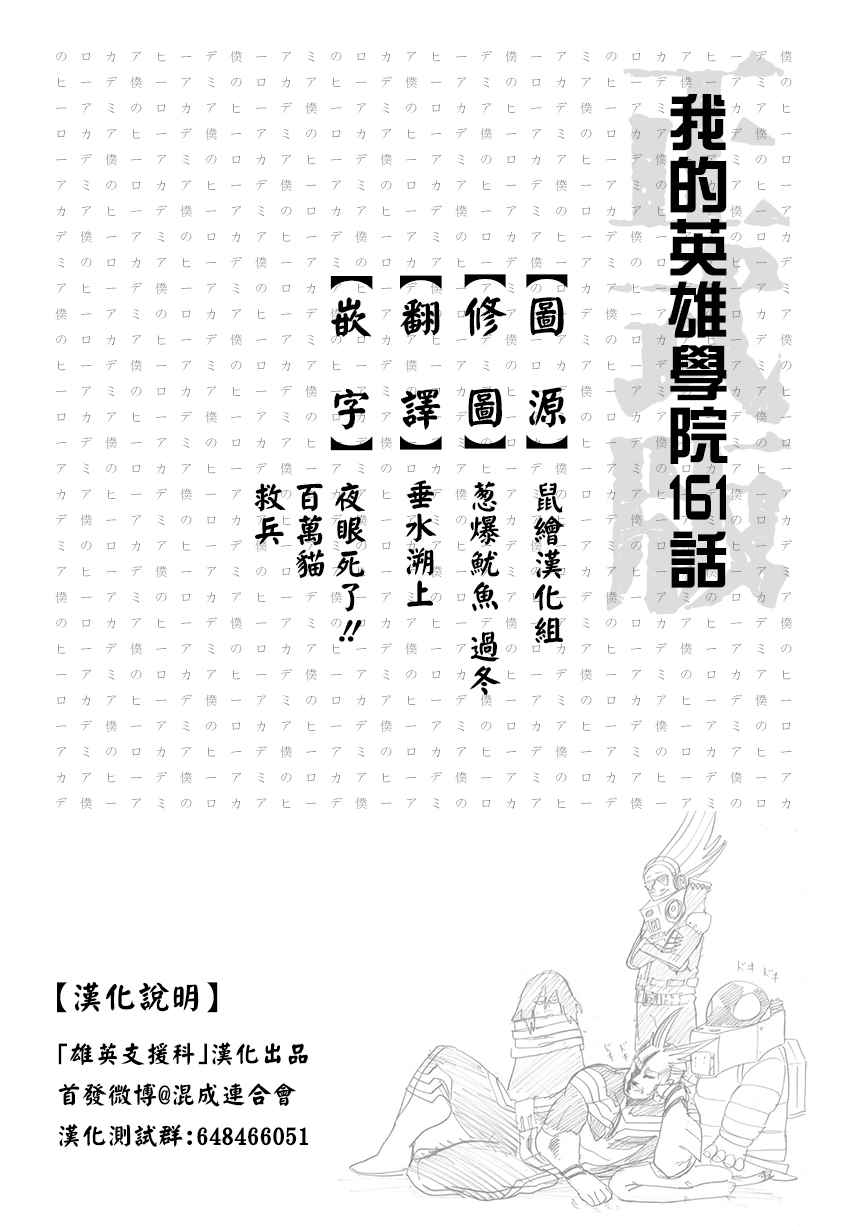 《我的英雄学园》漫画最新章节第161话免费下拉式在线观看章节第【18】张图片