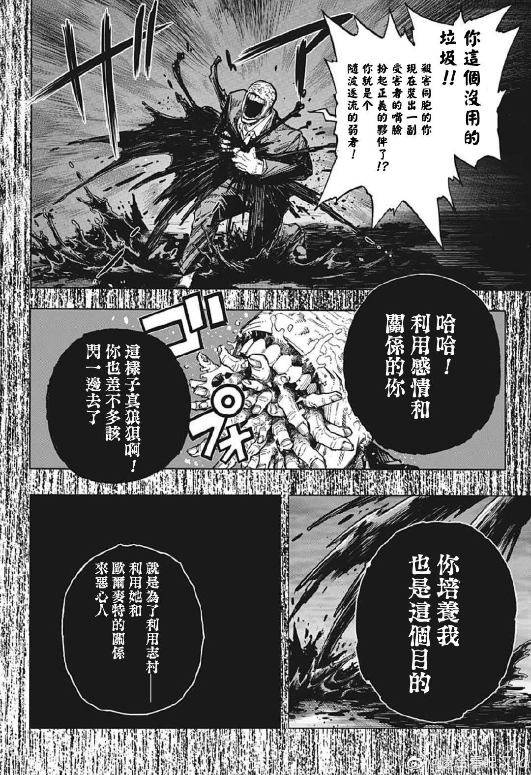 《我的英雄学园》漫画最新章节第379话 Hopes免费下拉式在线观看章节第【8】张图片