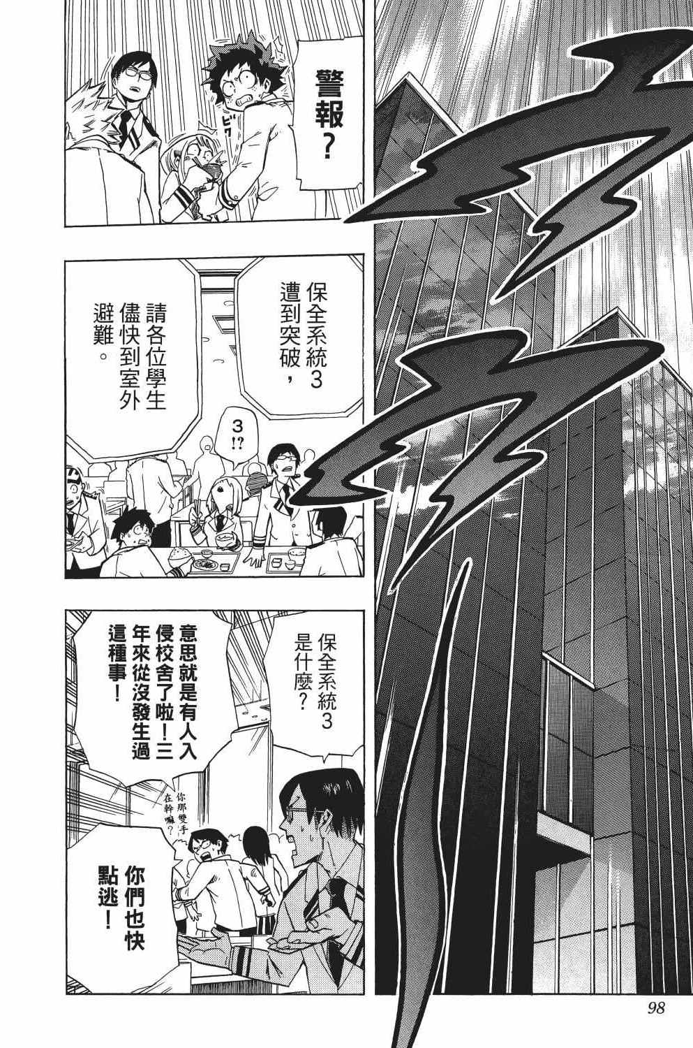 《我的英雄学园》漫画最新章节第2卷免费下拉式在线观看章节第【103】张图片