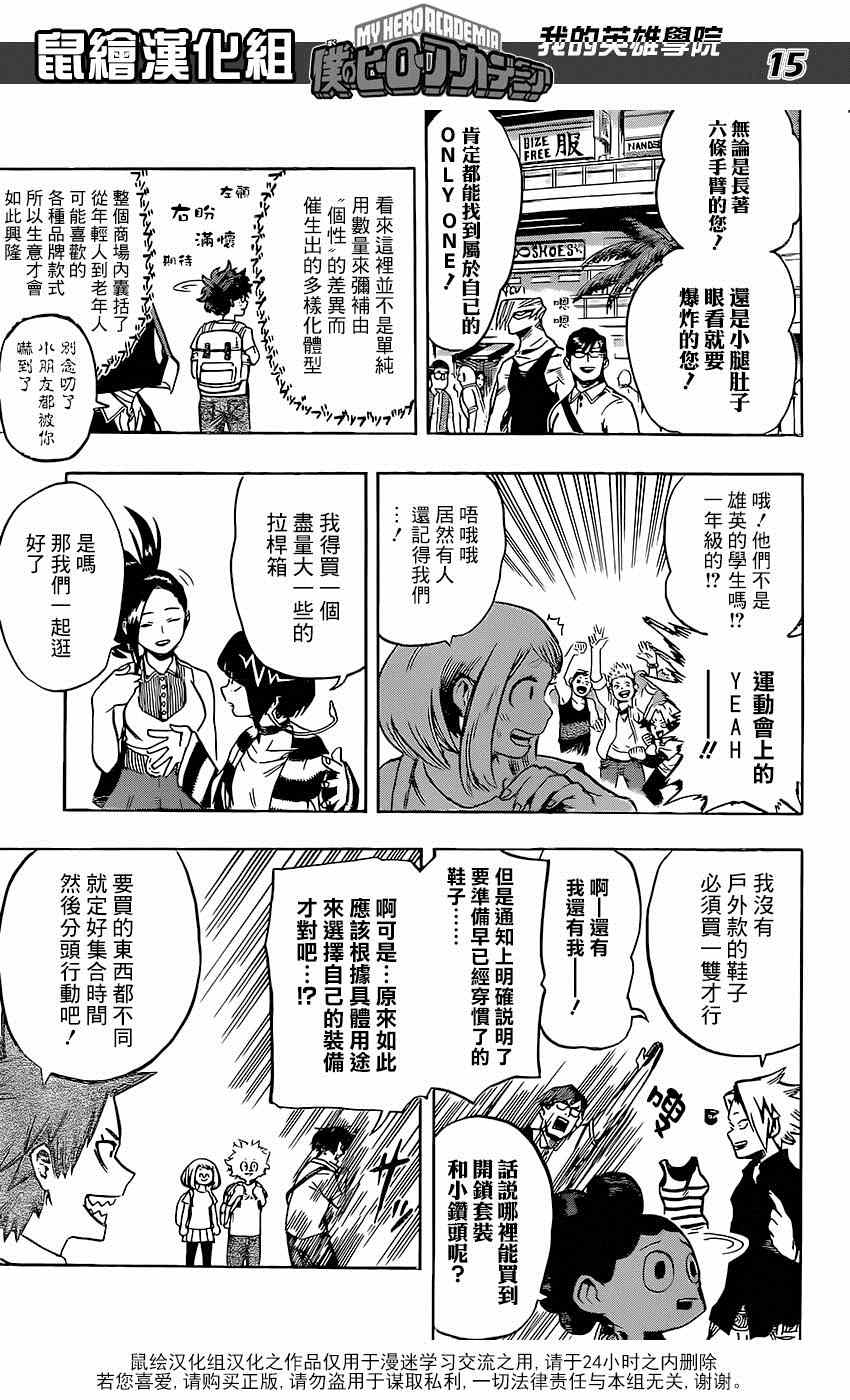 《我的英雄学园》漫画最新章节第68话免费下拉式在线观看章节第【15】张图片