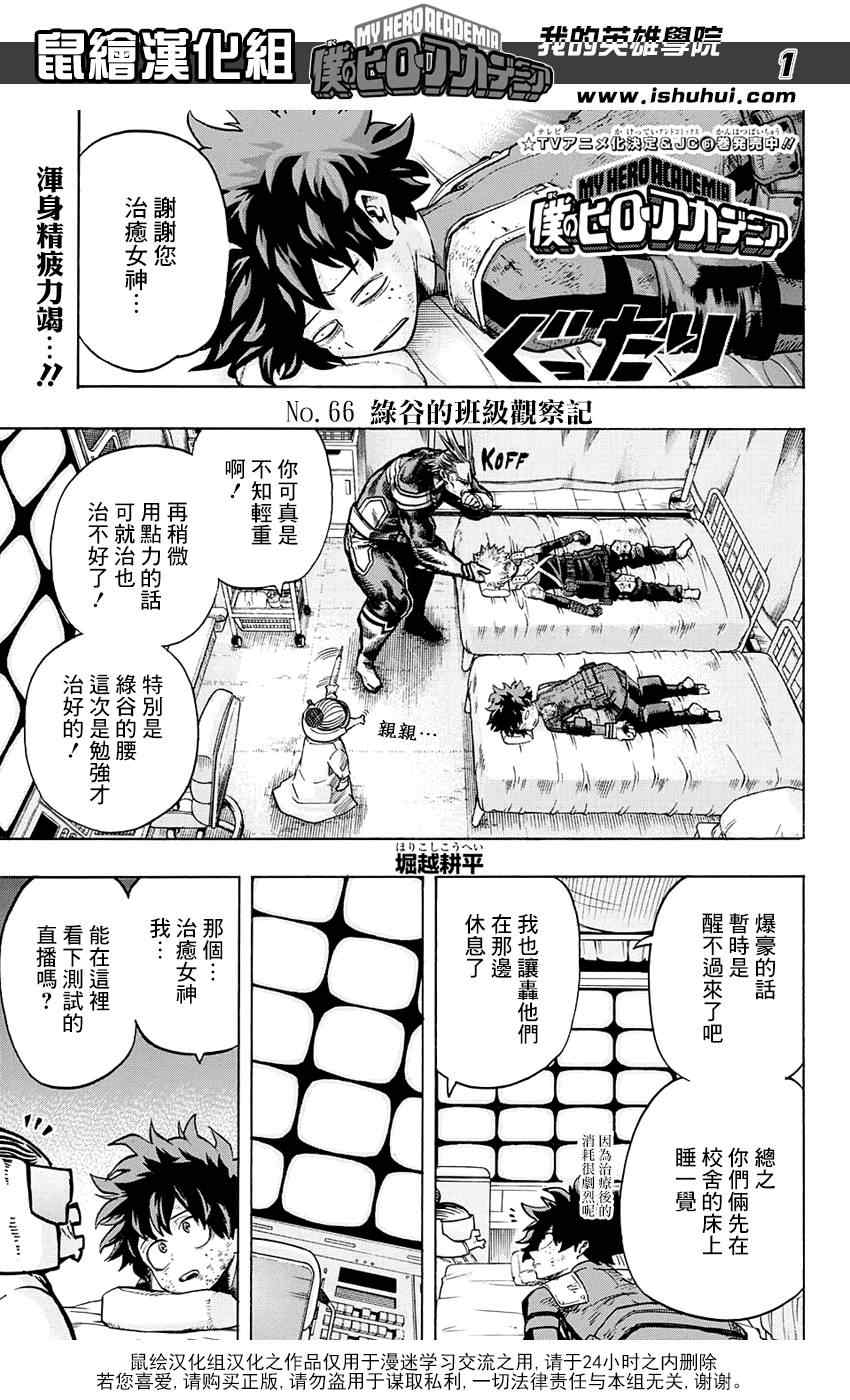 《我的英雄学园》漫画最新章节第66话免费下拉式在线观看章节第【1】张图片