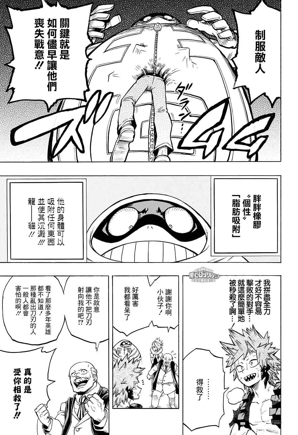 《我的英雄学园》漫画最新章节第134话免费下拉式在线观看章节第【9】张图片