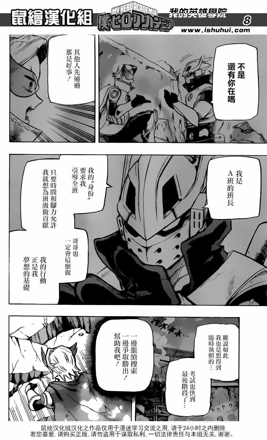 《我的英雄学园》漫画最新章节第108话免费下拉式在线观看章节第【8】张图片