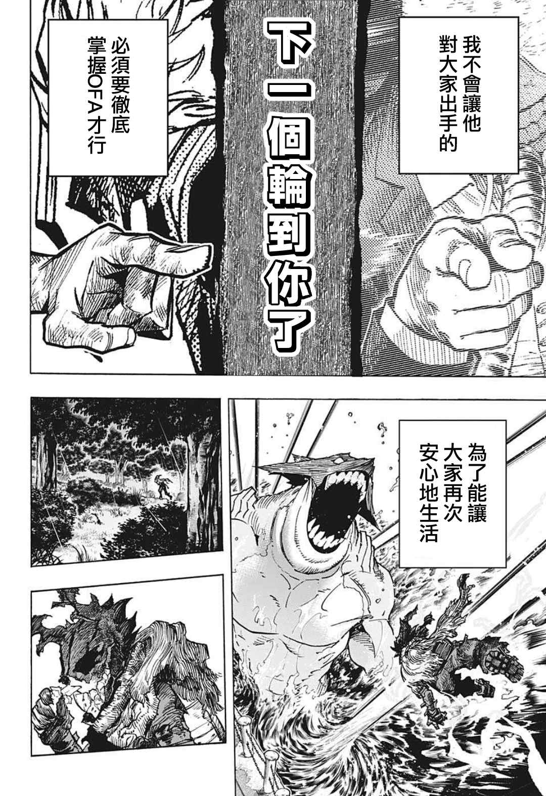 《我的英雄学园》漫画最新章节第318话 暗云免费下拉式在线观看章节第【8】张图片