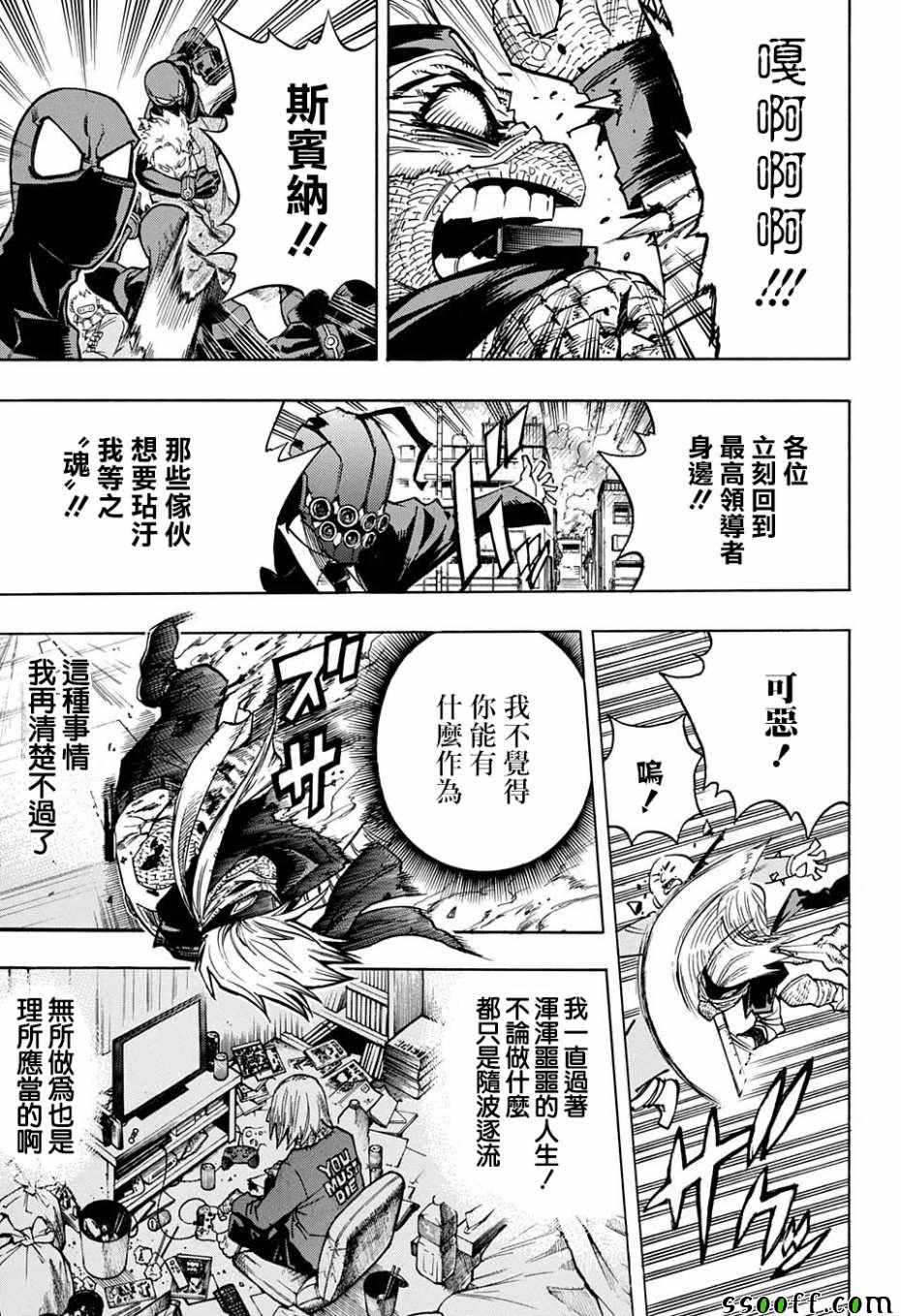 《我的英雄学园》漫画最新章节第233话免费下拉式在线观看章节第【9】张图片