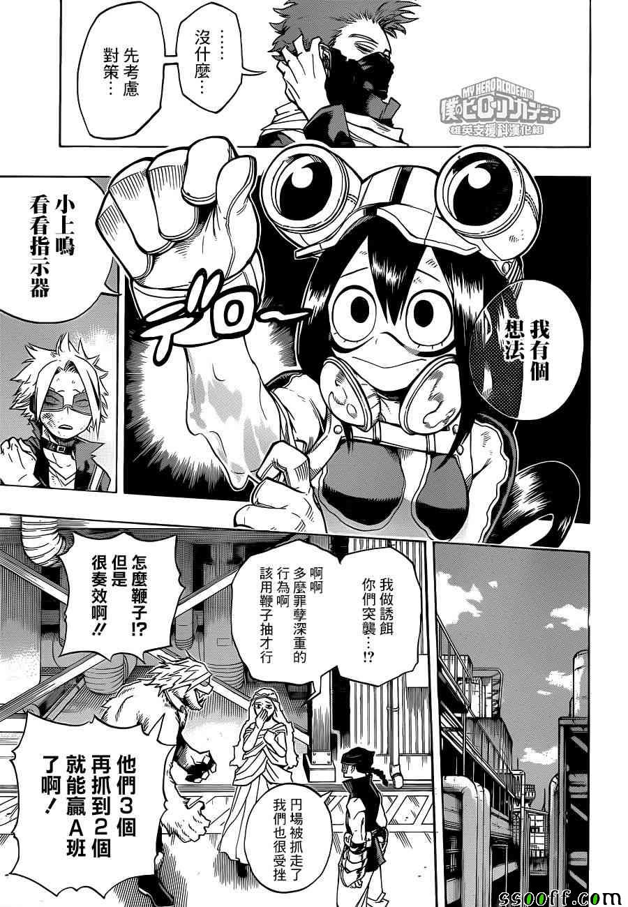 《我的英雄学园》漫画最新章节第196话免费下拉式在线观看章节第【12】张图片