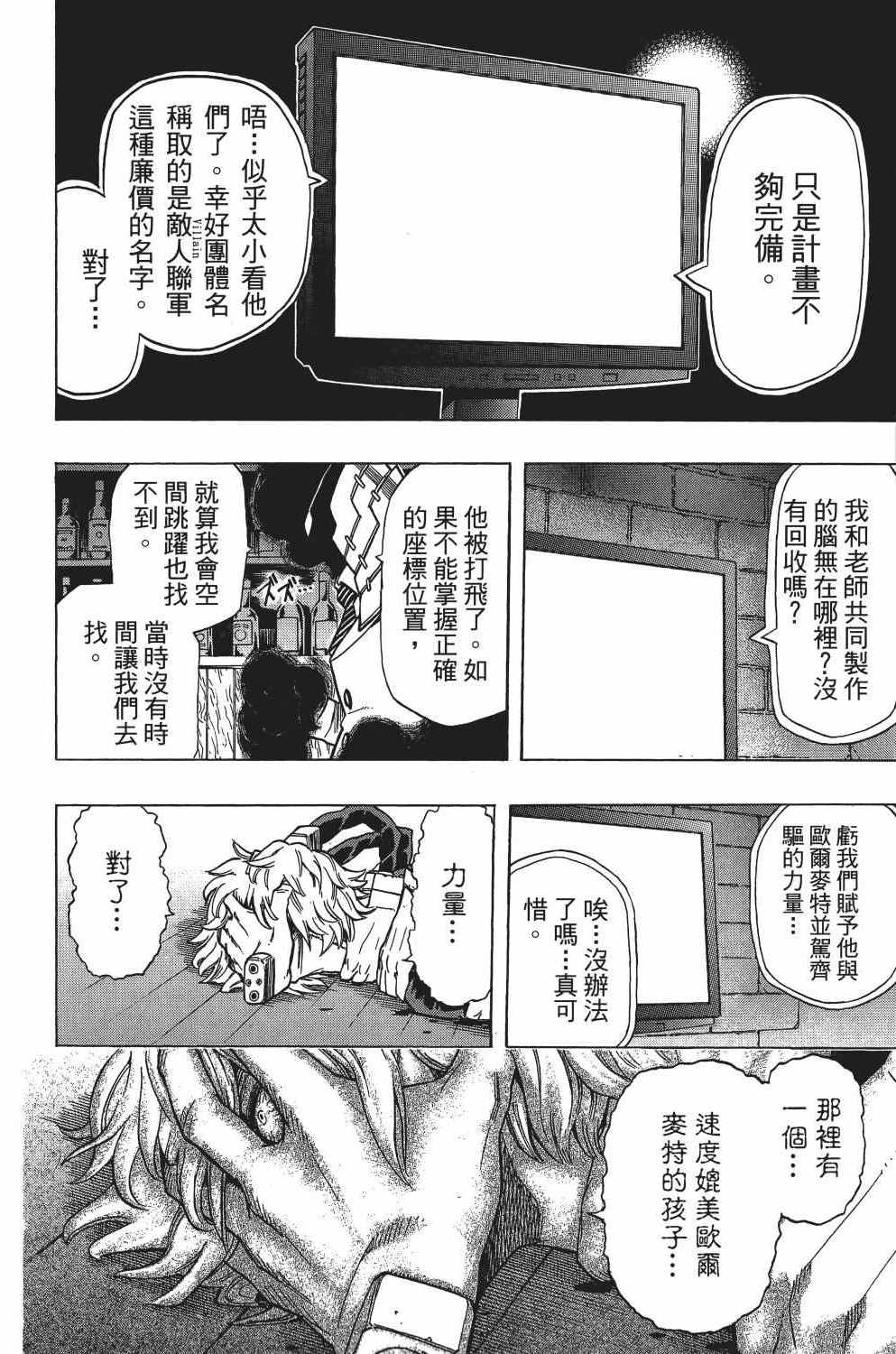 《我的英雄学园》漫画最新章节第3卷免费下拉式在线观看章节第【79】张图片