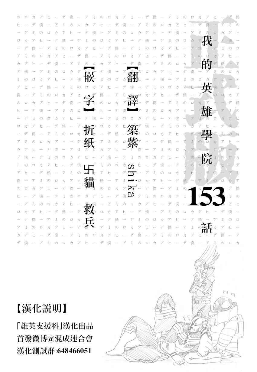 《我的英雄学园》漫画最新章节第153话免费下拉式在线观看章节第【18】张图片