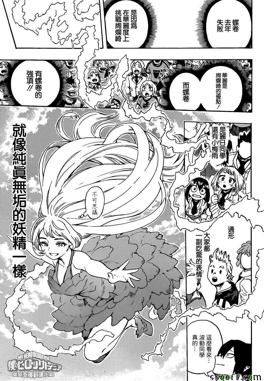 《我的英雄学园》漫画最新章节第183话免费下拉式在线观看章节第【11】张图片