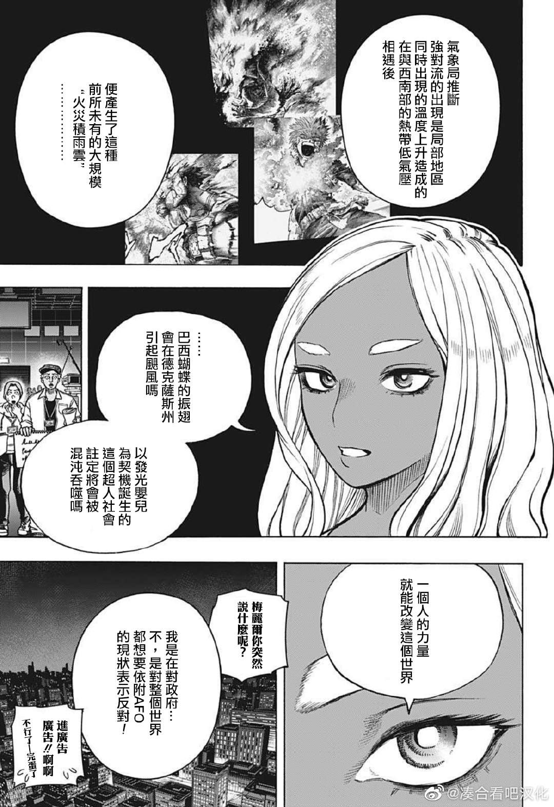 《我的英雄学园》漫画最新章节第374话 Butterfly Effect免费下拉式在线观看章节第【3】张图片