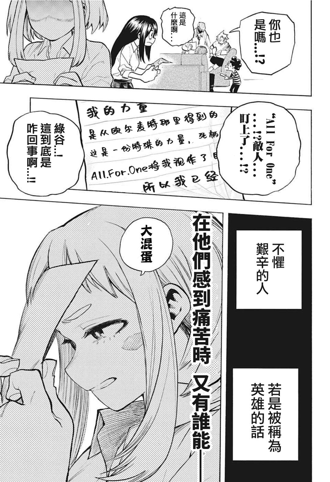 《我的英雄学园》漫画最新章节第306话免费下拉式在线观看章节第【16】张图片