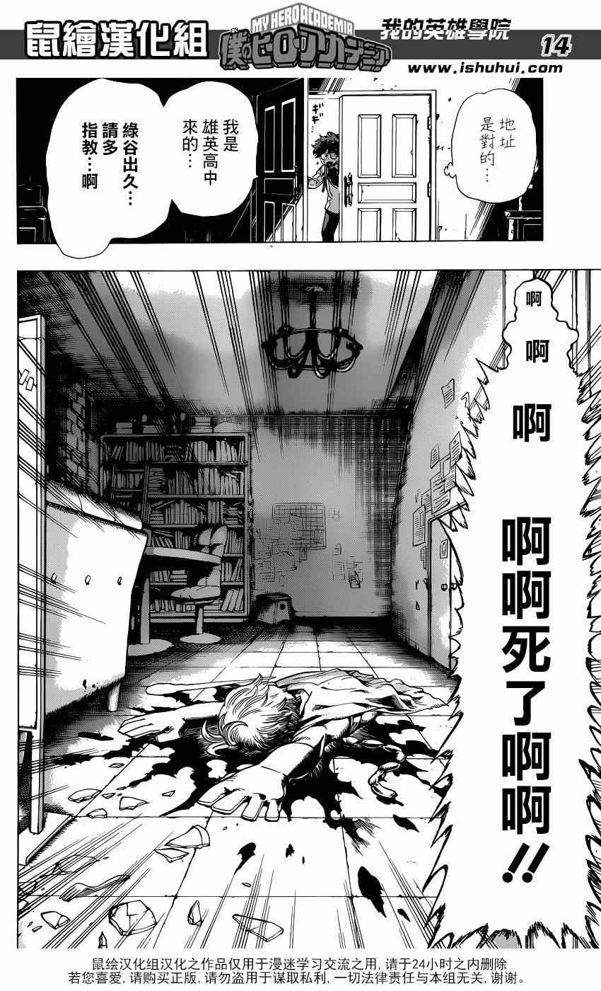 《我的英雄学园》漫画最新章节第46话免费下拉式在线观看章节第【14】张图片