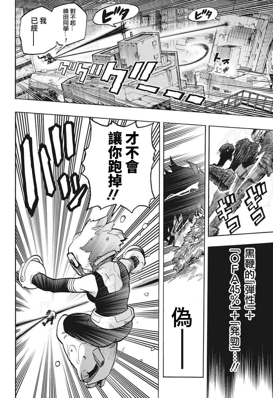 《我的英雄学园》漫画最新章节第321话免费下拉式在线观看章节第【8】张图片