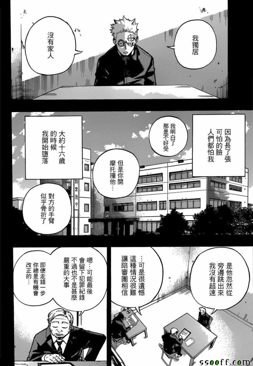 《我的英雄学园》漫画最新章节第229话免费下拉式在线观看章节第【7】张图片